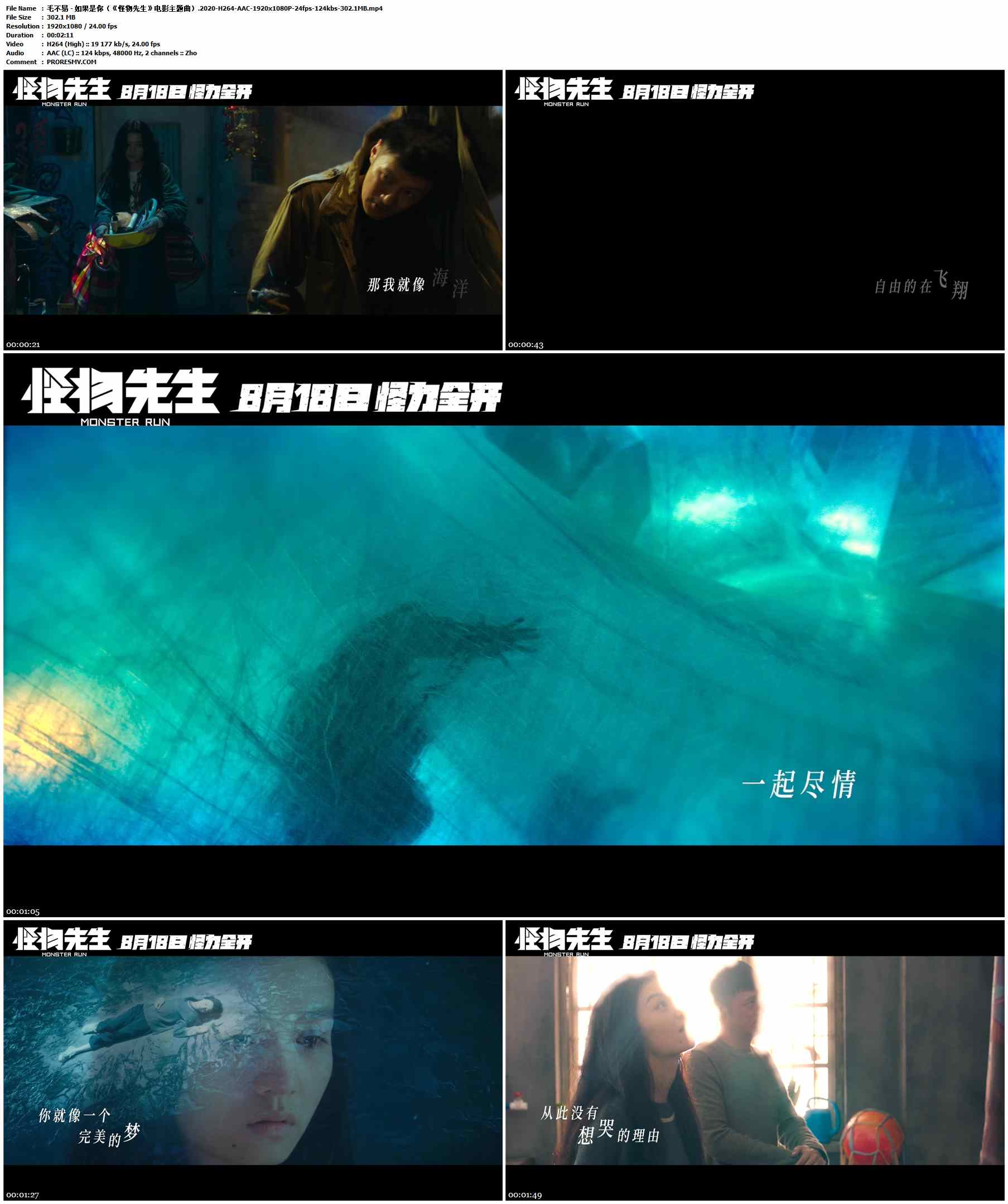 毛不易 - 如果是你（《怪物先生》电影主题曲）.2020-H264-AAC-1920x1080P-24fps-124kbs-302.1MB官方MV_高清MV